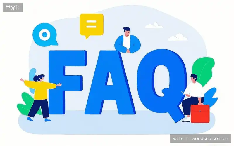 体育赛事攻略FAQ